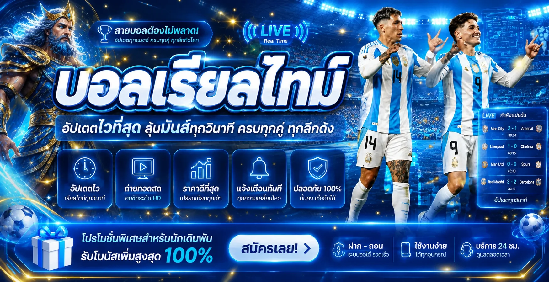 ภาพบอลสดเรียลไทม์ของ สบายเบท168 พร้อมมาสคอตผู้พิทักษ์